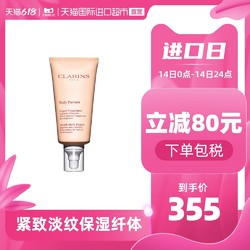 CLARINS 娇韵诗 Clarins/娇韵诗抚纹身体精华霜按摩膏淡纹纤体175ml身体乳身体霜