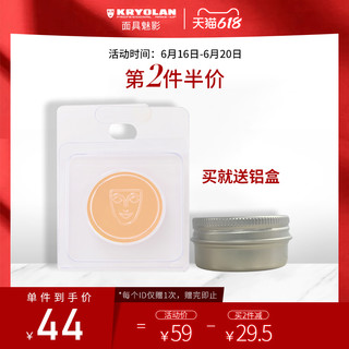 KRYOLAN 德国面具魅影单色遮瑕盘歌剧魅影遮瑕膏遮斑点痘印黑眼圈