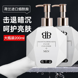 Brando 布兰朵 烟酰胺亮肤洗面奶200ml（淡化痘印抗痘去黑头收缩毛孔男士护肤洁面乳）