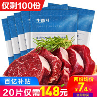 牛奋斗 整切调理西冷眼肉牛排套餐100g*10片牛肉生鲜核酸已检测