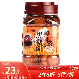 Natural Material 自然素材 中国台湾 自然素材 进口饼干 休闲零食 美味黑糖饼 365g