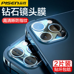 品胜苹果12镜头膜iPhone12promax后摄像头保护膜手机镜头钢化膜12