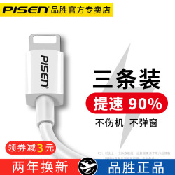 PISEN 品胜 适用iPhone6数据线6s苹果12充电线器11手机XS快充X加长XR单头8p短iPad平板闪充ios冲电PD2米Max正品7plus
