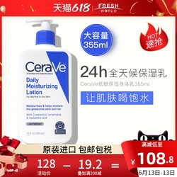 CeraVe 适乐肤 C乳355ml全天候保湿滋润身体乳神经酰胺乳液润肤露