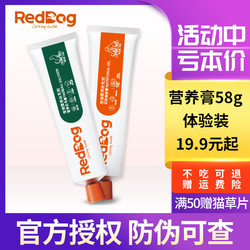 RedDog 红狗 化毛膏猫咪狗狗通用营养膏猫宠物专用幼猫狗补钙调理肠胃58g