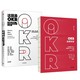 《OKR使用手册+这就是OKR》（共2册）
