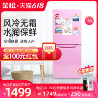 JINSONG 金松 BCD-156W 复古冰箱风冷小型家用双门冷冻冷藏彩色网红冰箱