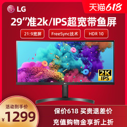 LG 乐金 29英寸2K带鱼屏IPS显示器专业设计21比9超宽屏外接PS4 PRO21:9分屏HDR电脑音响显示屏29WL500