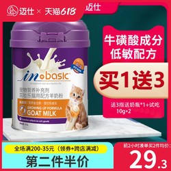 in plus 麦德氏 羊奶粉猫咪专用宠物幼猫孕猫补钙增肥牛磺酸羊乳粉益生菌