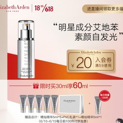 Elizabeth Arden 伊丽莎白·雅顿 铂粹御肤精华液 30ml（赠橘灿精华5ml*6+pvc礼袋*1）