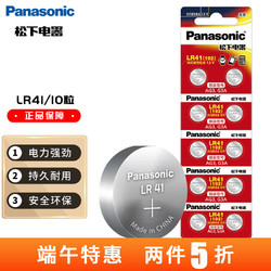 Panasonic 松下 LR41碱性纽扣电池10粒192/AG3/L736/392适用电子手表体温计计算器LR41/2B5C