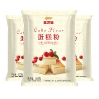 金龙鱼 蛋糕粉低筋面粉糕点用小麦粉200g/3袋 20年11月6日生产