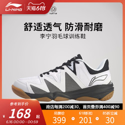 LI-NING 李宁 羽毛球鞋 男子透气支撑运动鞋 专业比赛训练鞋AYTQ033