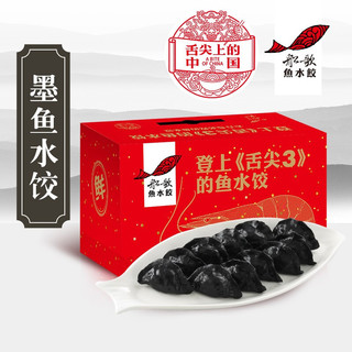 船歌鱼水饺 墨鱼水饺礼盒 1840g 青岛特色手工海鲜速冻饺子