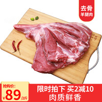 喜乐田园 去骨羊腿肉2斤 羊肉块现杀新鲜烧烤火锅食材大块发货 去骨带皮羊腿肉2斤