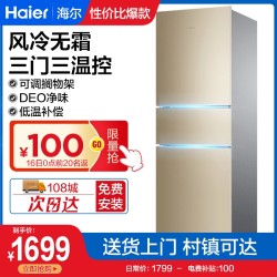 Haier 海尔 风冷无霜电冰箱家用节能两门小型租房三开门双门官方旗舰店