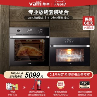 VATTI 华帝 i18010+i22017嵌入式蒸烤套装电蒸箱电烤箱多功能大容量组合