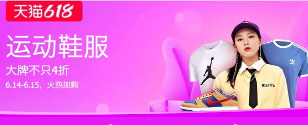 天猫精选 运动鞋服618会场 危险危险又是大降价!