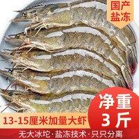 鲜味时刻 国产盐冻生冻白虾鲜虾基围虾生鲜虾类 超大单只13-15CM-净重1500g