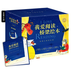 《我爱阅读桥梁绘本系列》 套装全30册