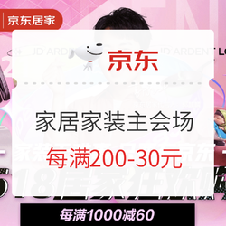 京东 家居家装 618狂欢购主会场