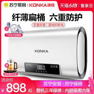 KONKA 康佳 扁桶型储水式电热水器50/60/80升超薄恒温节能701S