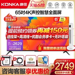 KONKA 康佳 Konka/康佳 65G5U 65英寸电视机4K网络智能WIFI液晶智慧全面屏70