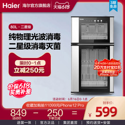 Haier 海尔 消毒柜消毒碗柜家用厨房商用立式小型碗筷高温消毒柜ZTD80-A