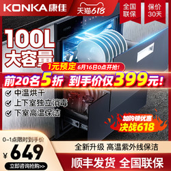 KONKA 康佳 消毒柜家用嵌入式消毒碗柜厨房家用保洁柜大容量碗筷消毒柜