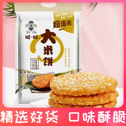 Want Want 旺旺 大米饼 办公室休闲零食儿童零食 饼干 原味 1000g
