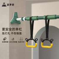 BOOSTER 菠萝君 新品发售：菠萝君 门上单杠 70-95CM 送儿童吊环