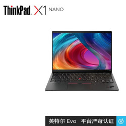 ThinkPad 思考本 联想ThinkPad X1 Nano 英特尔酷睿i5/i7英特尔Evo平台