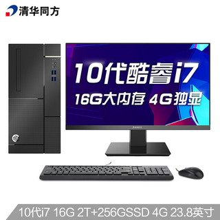 THTF 清华同方 超扬A i7-10700 16G 256G+2T RX55