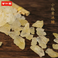 ganzhiyuan 甘汁园 冰糖 小粒黄冰糖1kg