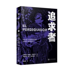 《追求者》(插图珍藏)
