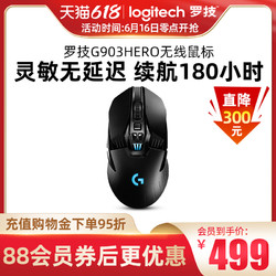 logitech 罗技 Logitech 罗技 G903 LIGHTSPEED 无线鼠标