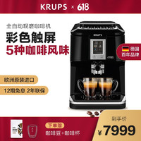 KRUPS 克鲁伯 德国克鲁伯(KRUPS)咖啡机料机家用咖啡机一键卡布奇诺 EA880880