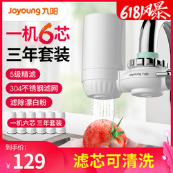 Joyoung 九阳 龙头净水器自营 台上式 厨房净水龙头 JYW-T01一机6芯 三年换芯0费用