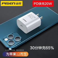 PISEN 品胜 PD苹果12充电器 20W快充头USB-C充电插头通用iPhone12/11Pro/X手机快充 PD快充20Ｗ