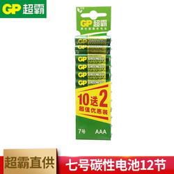 GP 超霸 7号碳性电池 12节