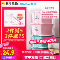 CHAHUA 茶花 58升收纳箱塑料特大号大号装衣服的箱子收纳盒家用储物加厚整理箱