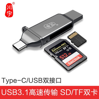 kawau 川宇 USB3.1高速多功能合一OTG手机读卡器 支持S 内存卡 Type-C读卡器 锌合金