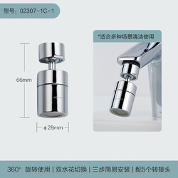 JOMOO 九牧 万向旋转起泡器 水龙头起泡器五金配件双功能双水花切换02305