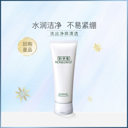 HERBORIST 佰草集 温和植萃洗面奶 120ml