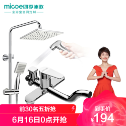 Micoe 四季沐歌 MICOE四季沐歌挂墙式卫浴淋浴花洒套装家用铜质龙头淋浴器多出水浴室淋雨花洒喷头