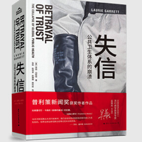《失信:公共卫生体系的崩溃 》