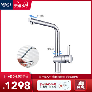 GROHE 高仪 Grohe/德国高仪 进口厨房洗菜盆龙头 冷热水抽拉水槽龙头铜防飞溅