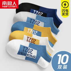 Nan ji ren 南极人 10双装袜子男船袜春夏季薄款透气吸汗短袜低帮浅口运动袜ins潮篮球袜 2021男船-10双装