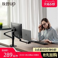 UP 埃普 笔记本电脑支架显示器台式组合架子双屏办公桌面升降增高托架