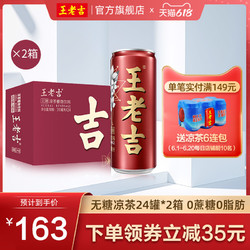 王老吉 无糖凉茶310ml*24罐*2箱0糖0脂植物饮料怀旧饮料清凉消暑